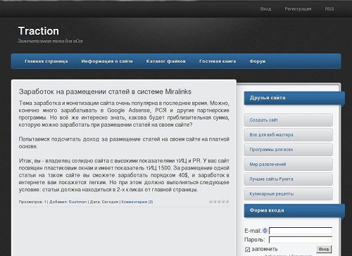 Шаблон Traction для ucoz Шаблон Traction для ucoz