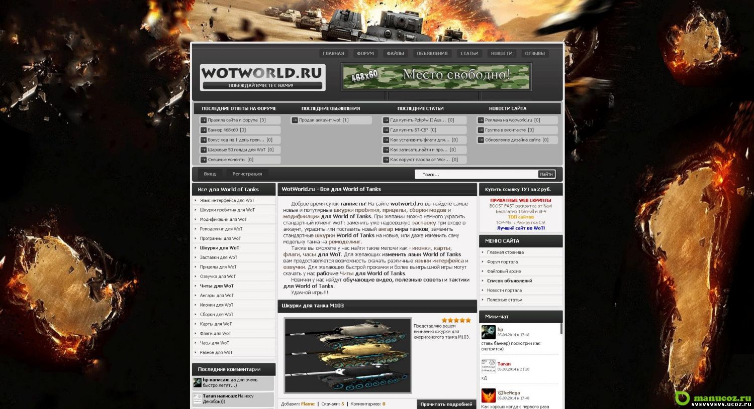Игровой шаблон WotWorld для uCoz