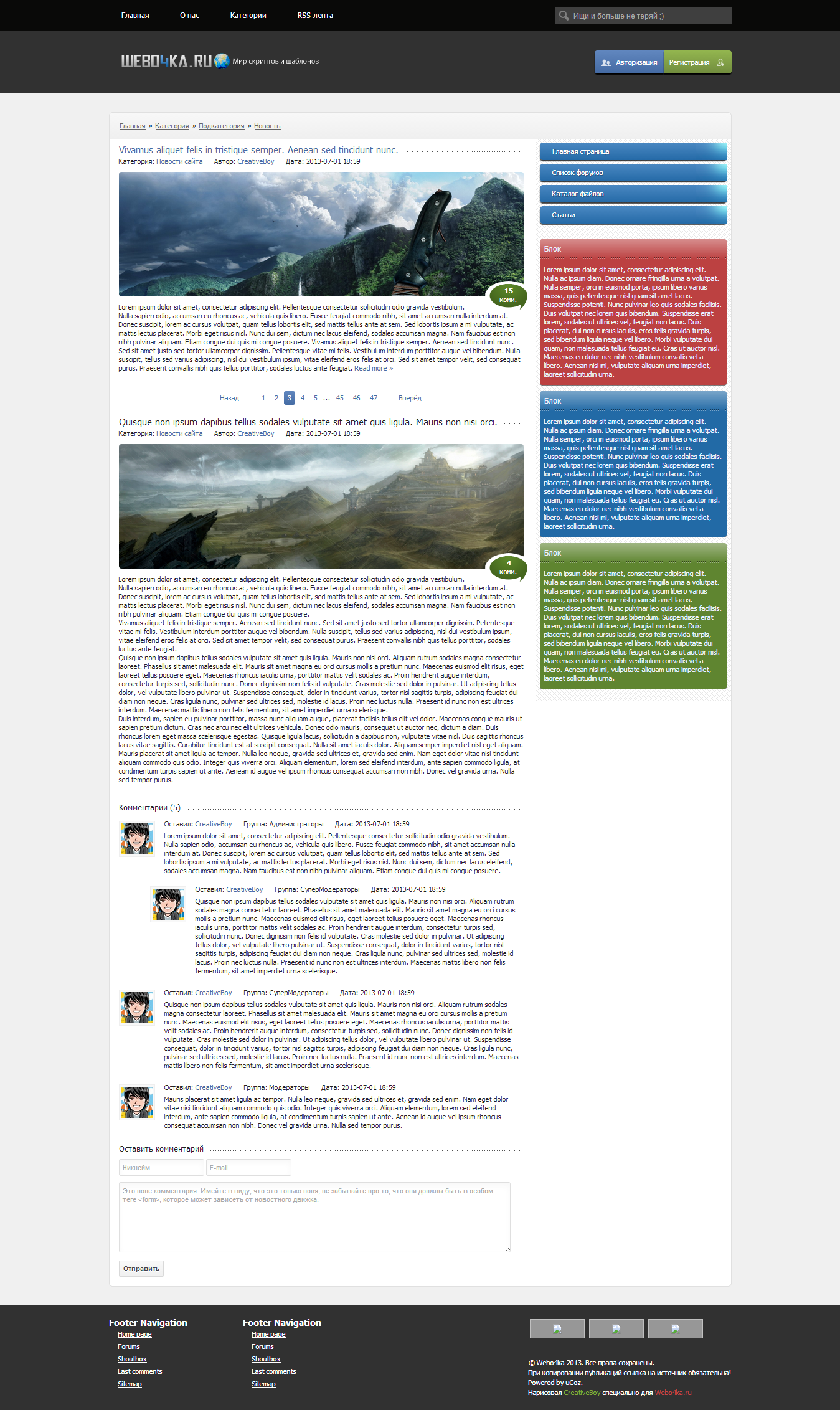 Игровой шаблон Ucoz