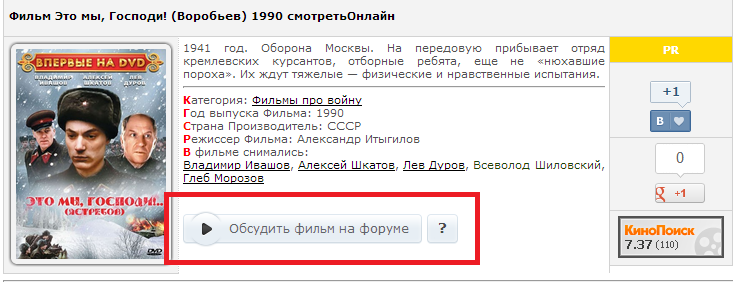 Кнопка обсудить на форуме