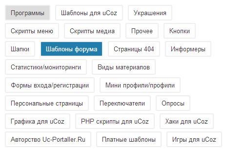 Изменение вида категорий при добавлении для ucoz