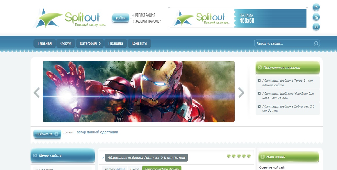 Шаблон SplitOut для Ucoz от Uc-new