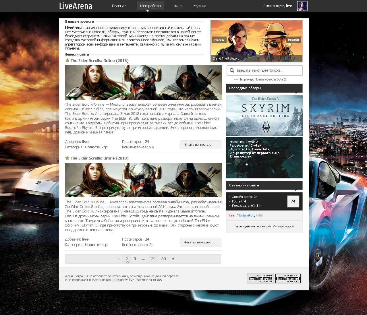 PSD макет LiveArena by demos