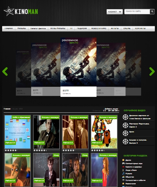 Шаблон Kinoman - адаптация Uc-new.ru под Ucoz