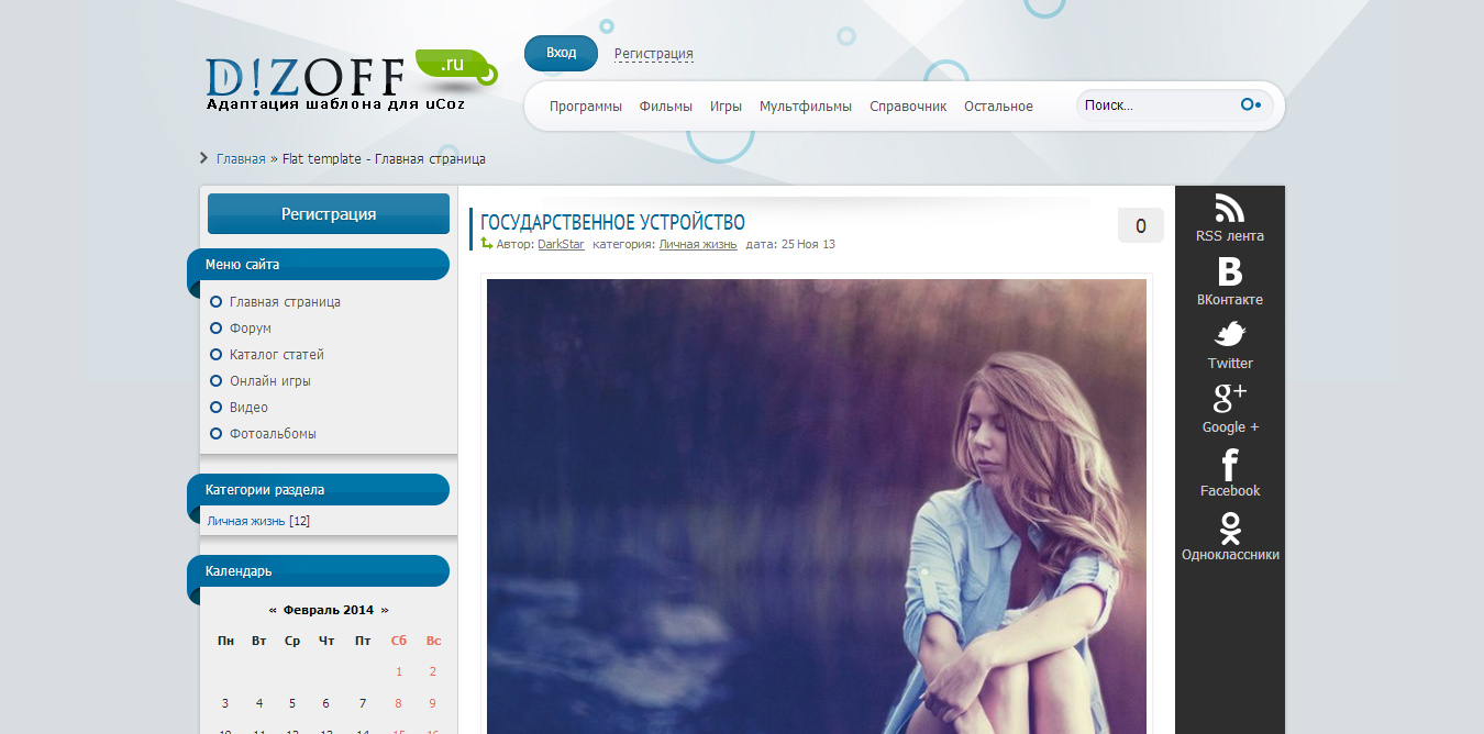 Шаблон Light Template для uCoz от Dizoff