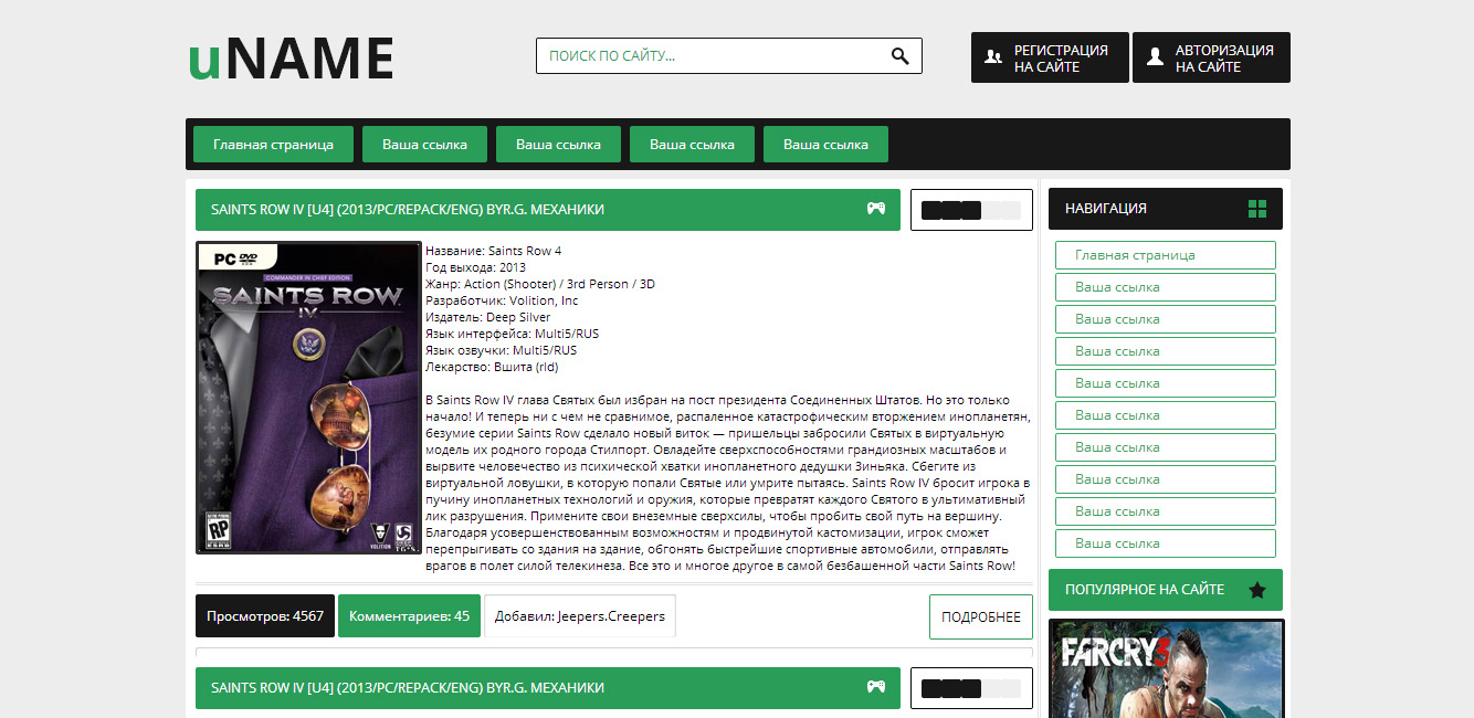 Адаптация шаблона uName для uCoz