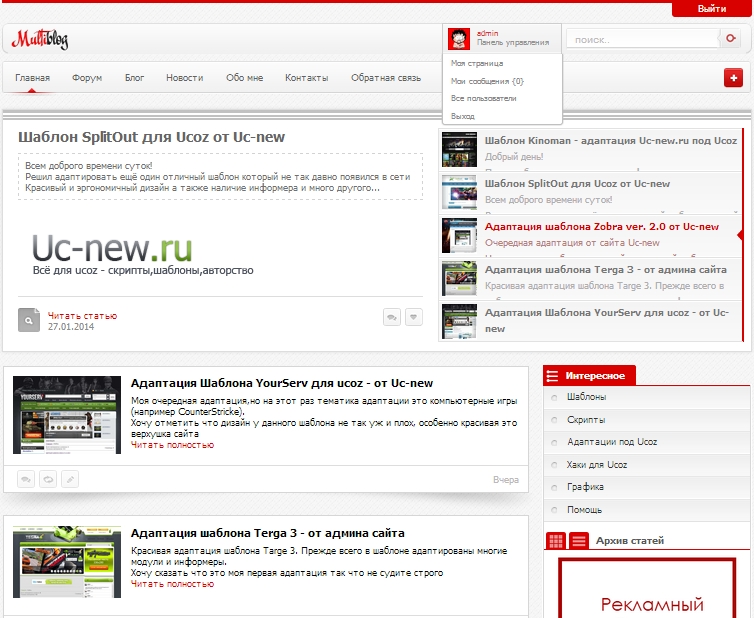 Multiblog шаблон - адаптация от Uc-new.ru для Ucoz