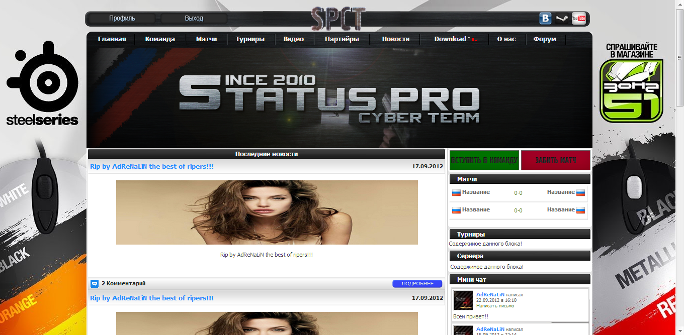 Рип сайта www.status-gaming.ru