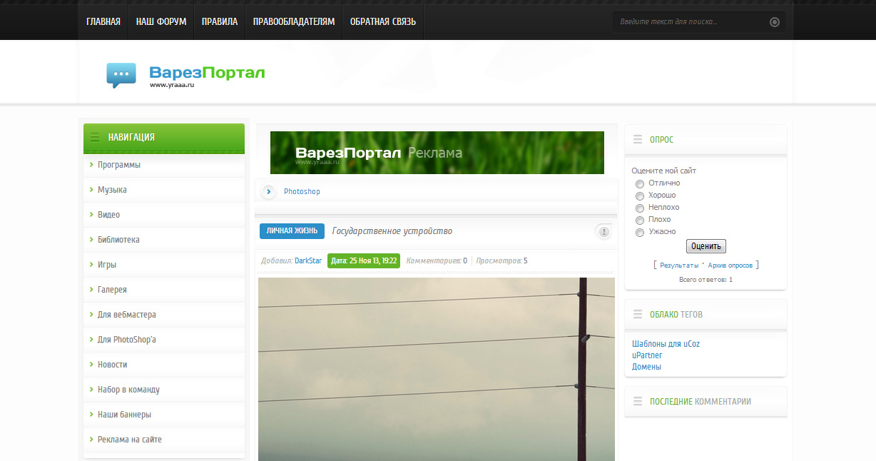 Варез шаблон для uCoz