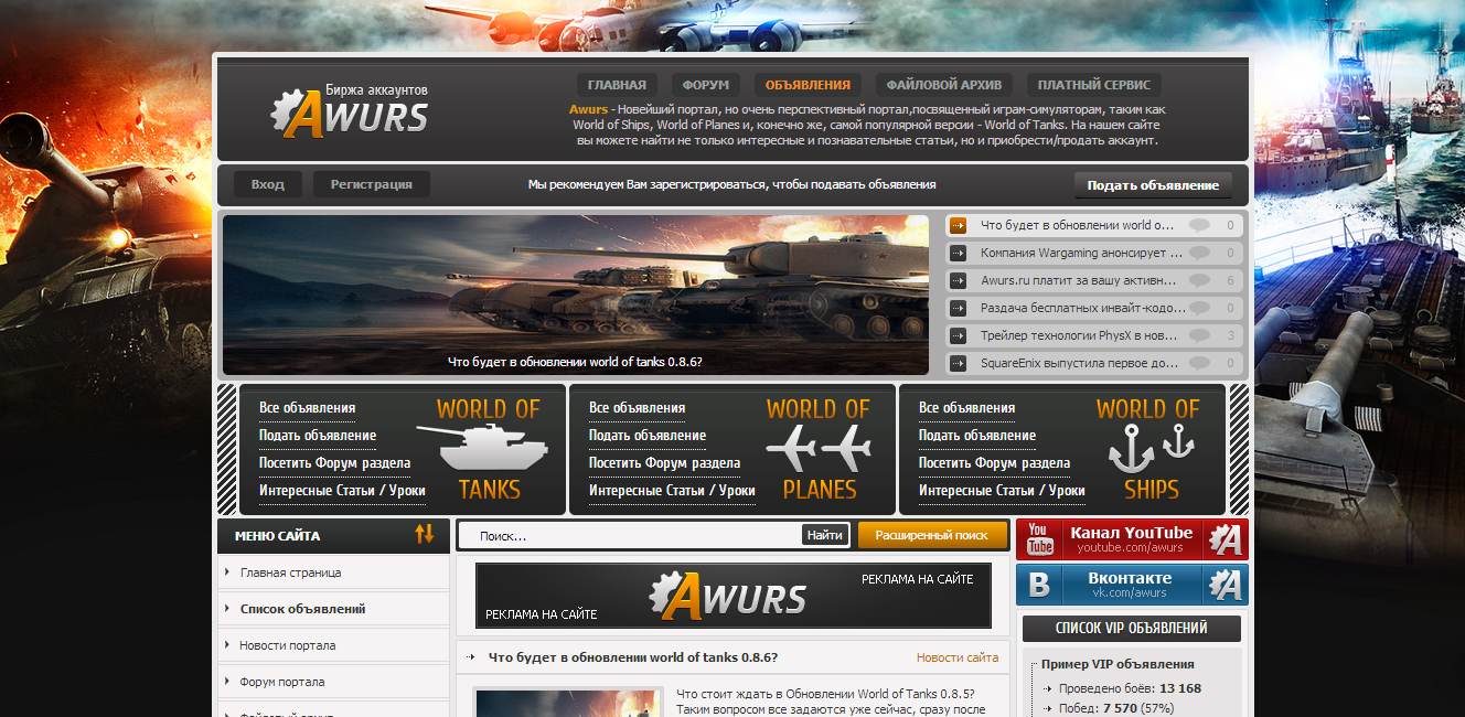 Шаблон для игрового портала Awurs