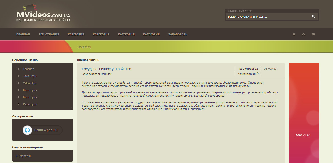 Шаблон MVideos для uCoz