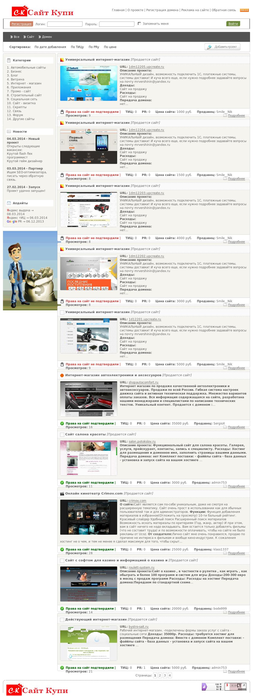 Биржа сайтов - Сайт купи (создай свой ТЕЛДЕРИ)