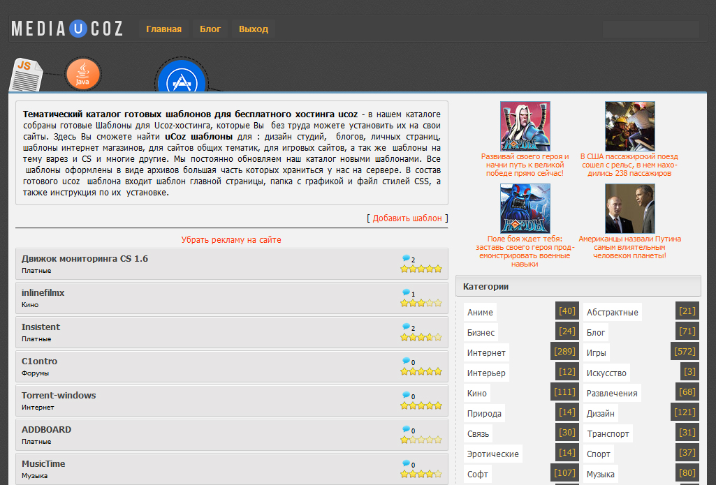 Новый шаблон сайта Mediaucoz.ru