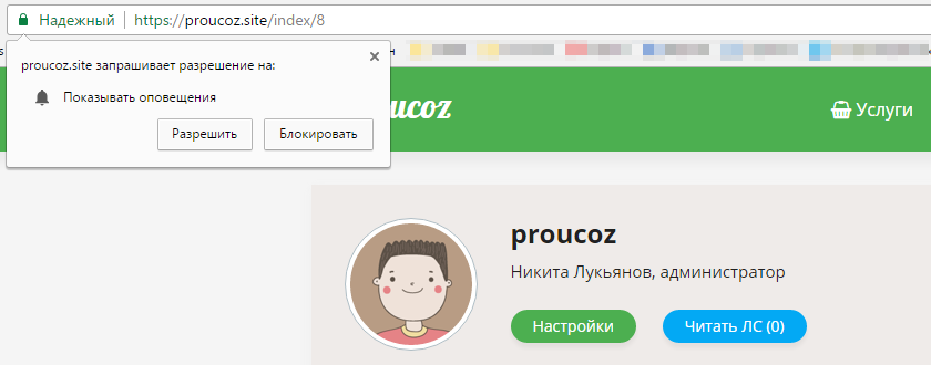 Настройка push-уведомлений от SendPulse для сайта на uCoz