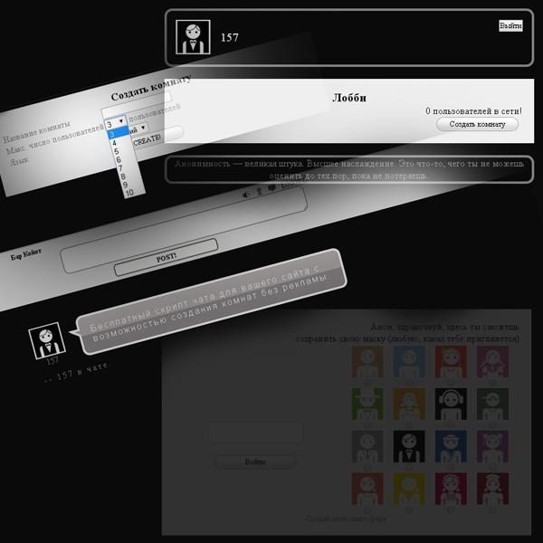 Скрипт анонимного чата (ajax)