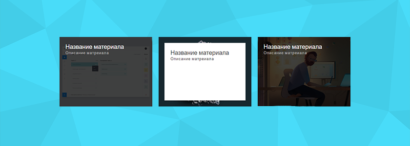 Вид материалов для uCoz