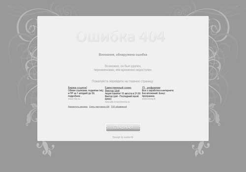 Серая страница ошибки 404 для сайта uCoz