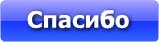 Синяя кнопка 