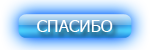 Голубая светящаяся кнопка 