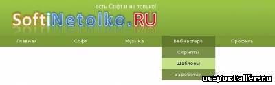 Зеленое меню для сайта ( горизонтальное )