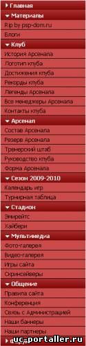 Красное выдвижное меню ( вертикальное )