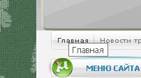 Белый хинт для сайта.