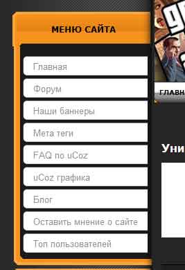 Светлое ( белое ) меню сайта 7ucoz.ru для uCoz