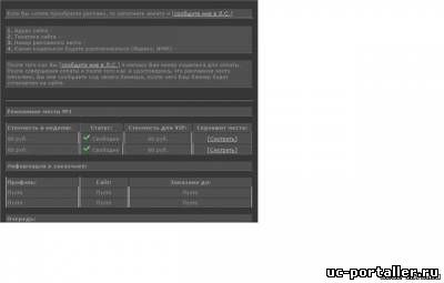 Скрипт создания страницы с заказом рекламы на Вашем сайте
