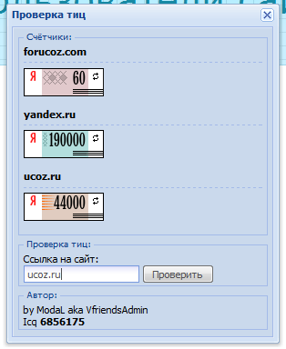 Мгновенная провека тИЦ по домену сайта.