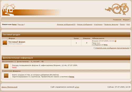Светло-коричневый IPB шаблон форума для ucoz