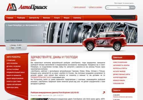 РИП сайта АвтоПриск