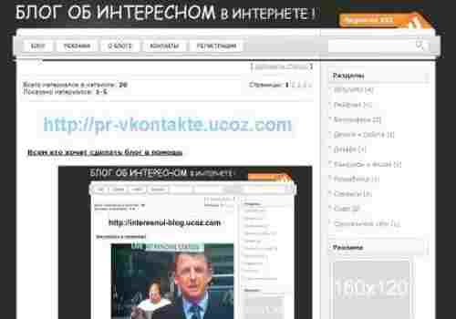 Светлый шаблон блога для ucoz