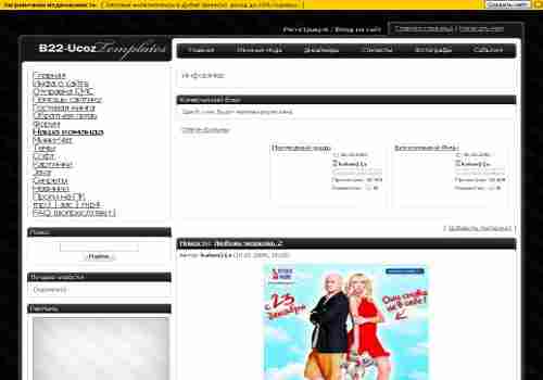Чёрный шаблон B22 для ucoz