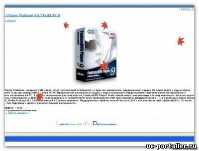 Скрипт падающих листьев