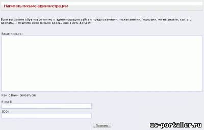 Новый вид обратной связи для сайтов системы ucoz