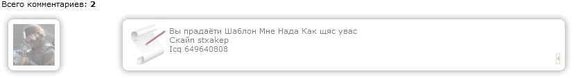 Вид коментариеd для uCoz