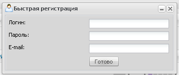 Быстрая регистрация для юкоз