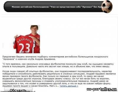 Вид материалов для сайта о футболе